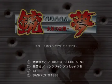 Gunnm - Kasei no Kioku (JP) screen shot title